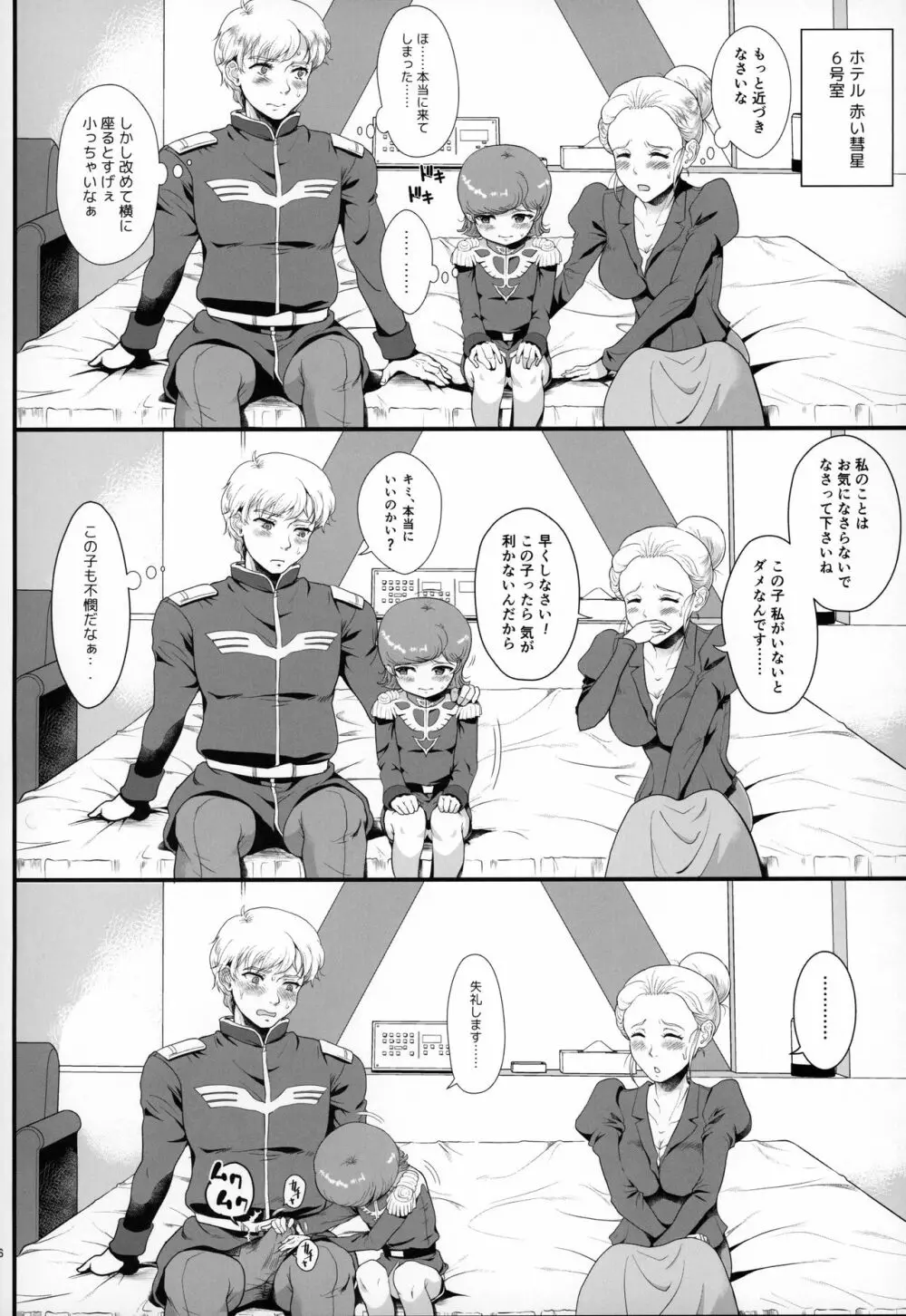 宇宙世紀援交少女オールスターズ~100ジオンドルをくれたら、なにをしてもいいよ…~ Page.5