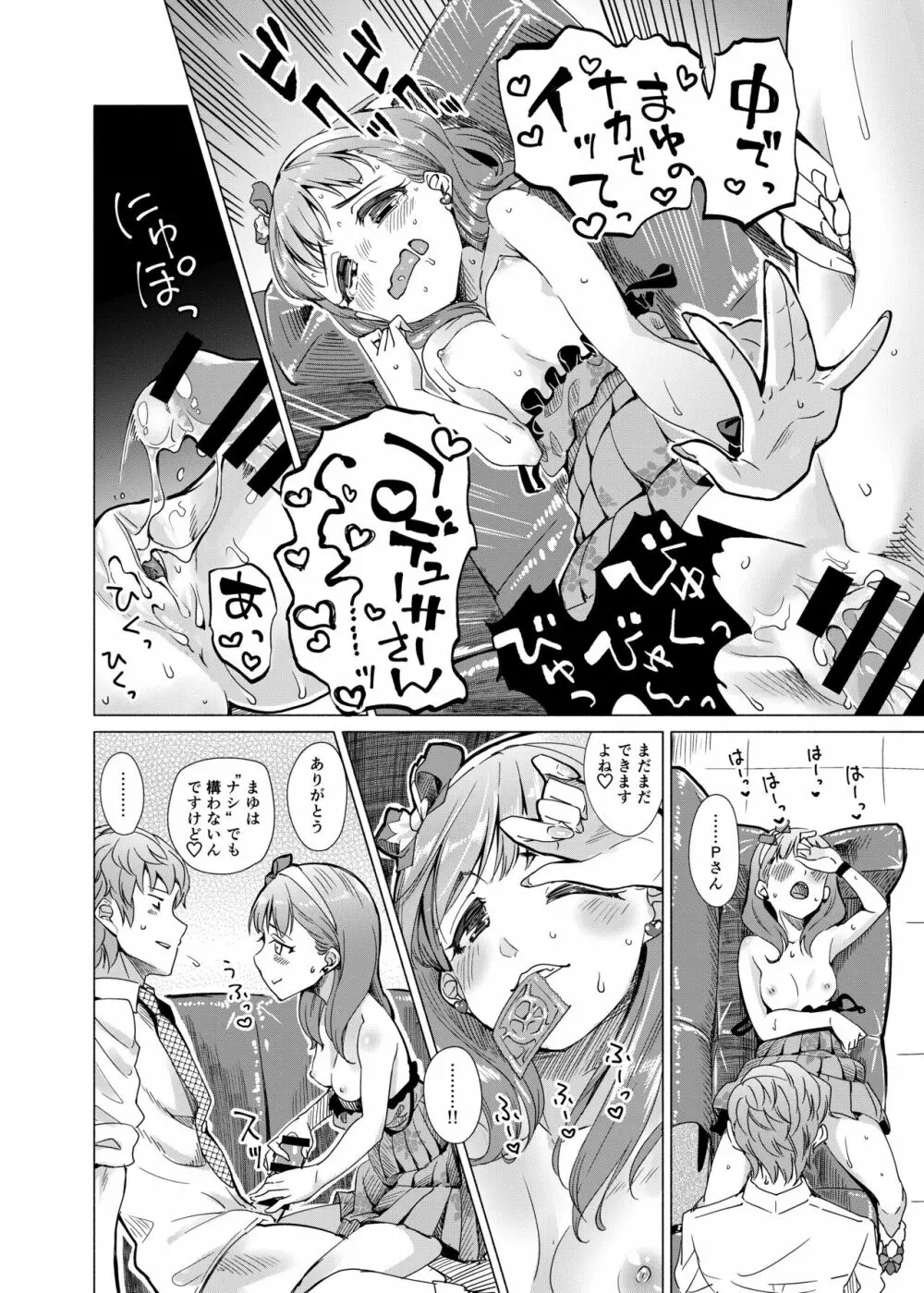 ぜんぶ飲み込んであげたい Page.19