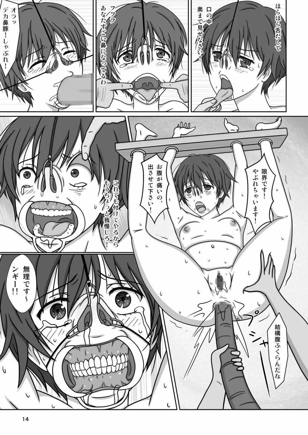 カワイソウな律~絶望の監禁拷問~ Page.16