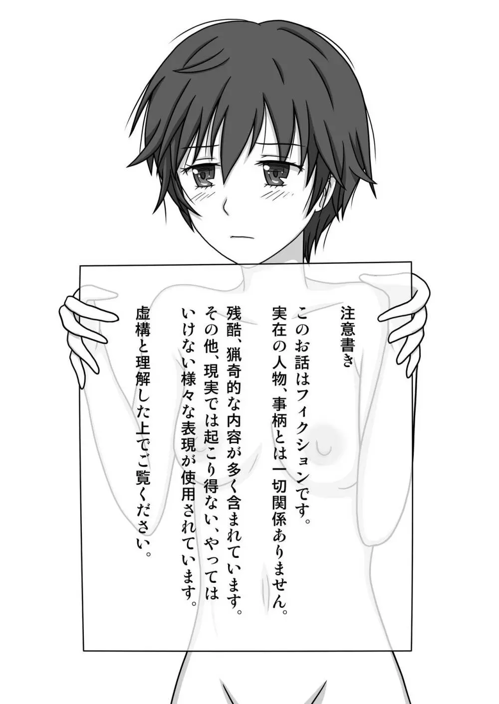カワイソウな律~絶望の監禁拷問~ Page.2