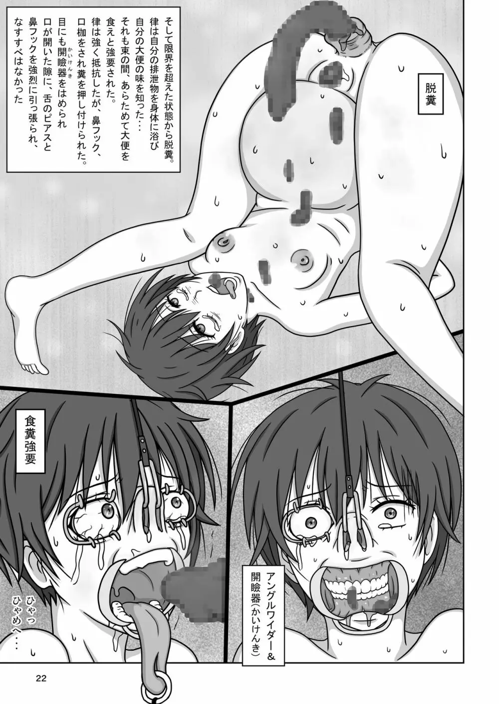 カワイソウな律~絶望の監禁拷問~ Page.24