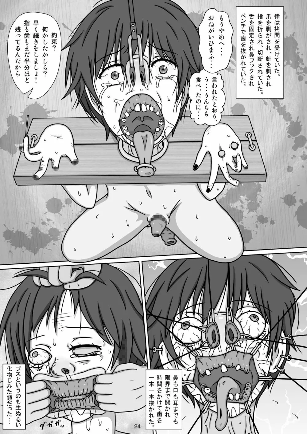 カワイソウな律~絶望の監禁拷問~ Page.26