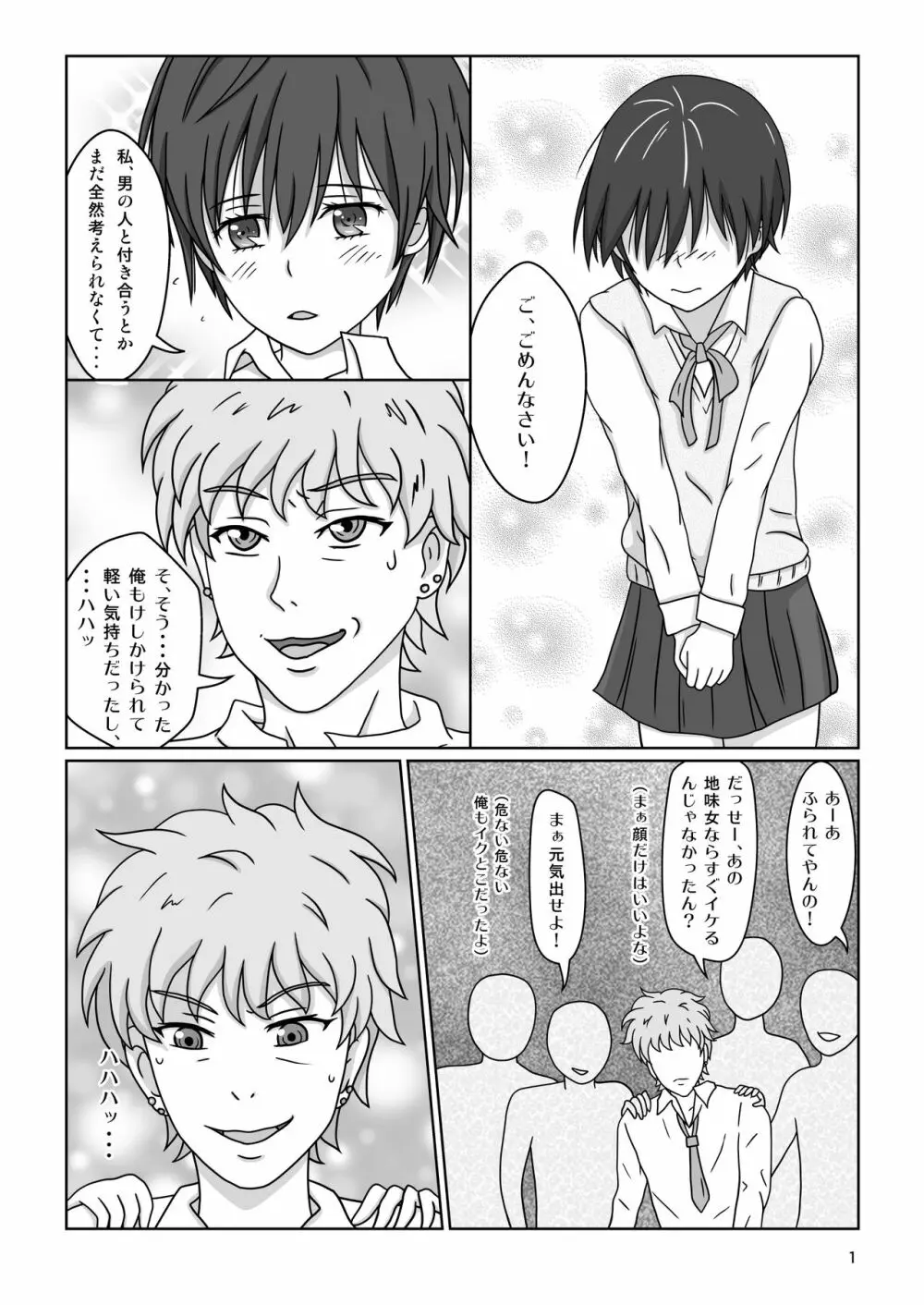 カワイソウな律~絶望の監禁拷問~ Page.3