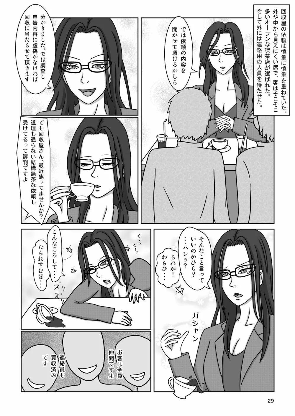 カワイソウな律~絶望の監禁拷問~ Page.31