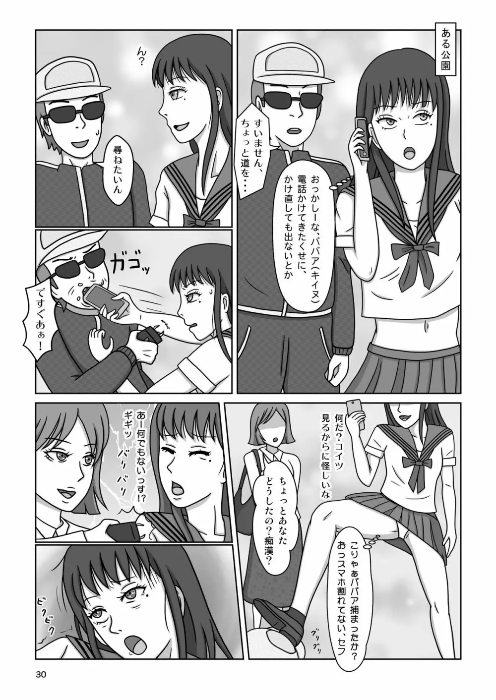 カワイソウな律~絶望の監禁拷問~ Page.32