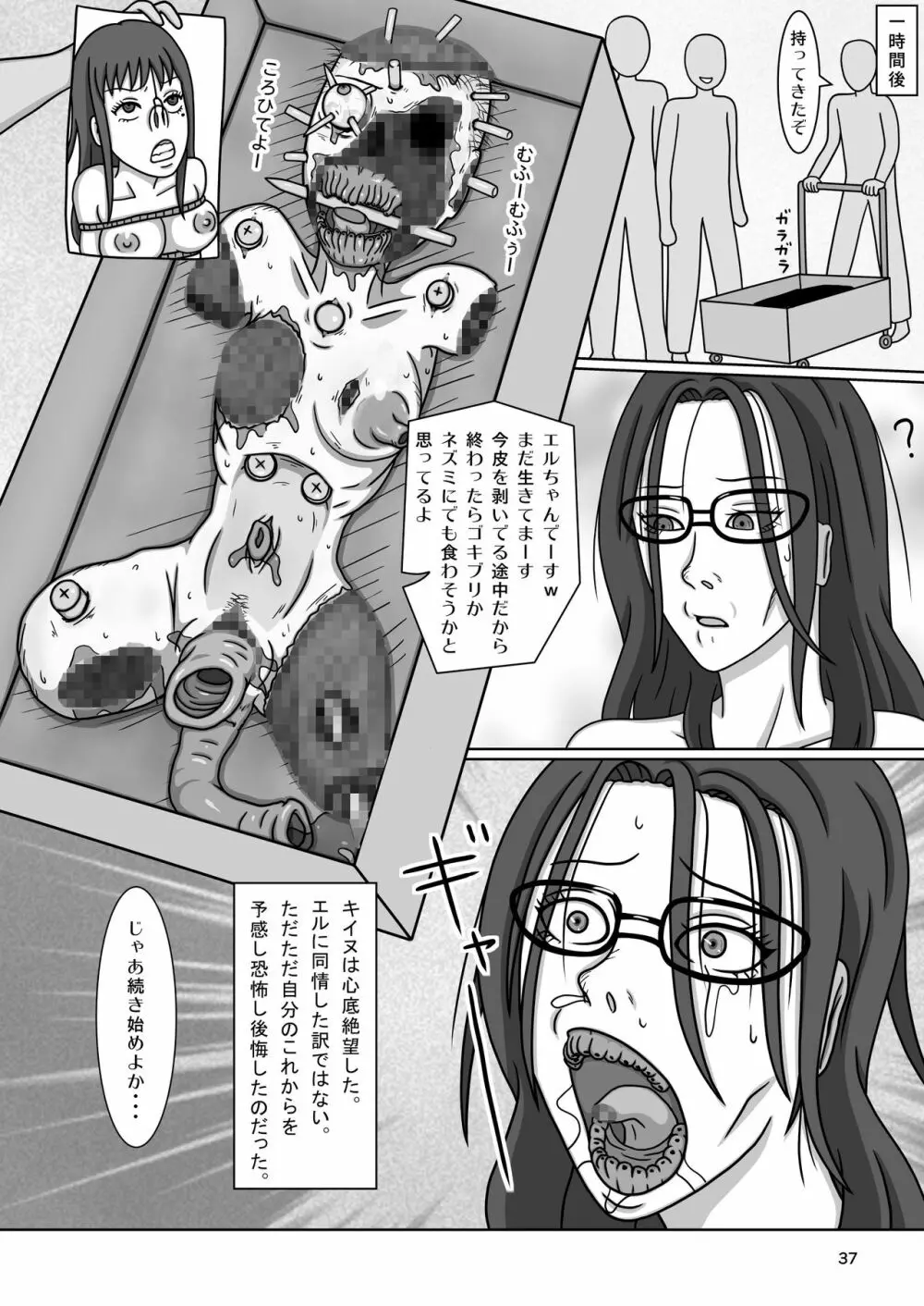 カワイソウな律~絶望の監禁拷問~ Page.39