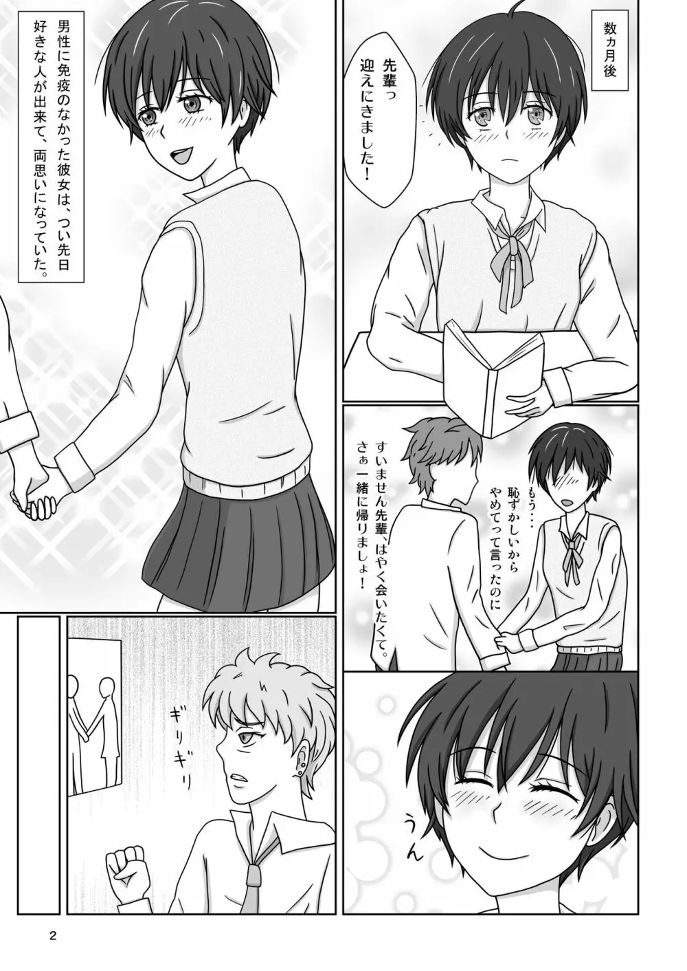 カワイソウな律~絶望の監禁拷問~ Page.4