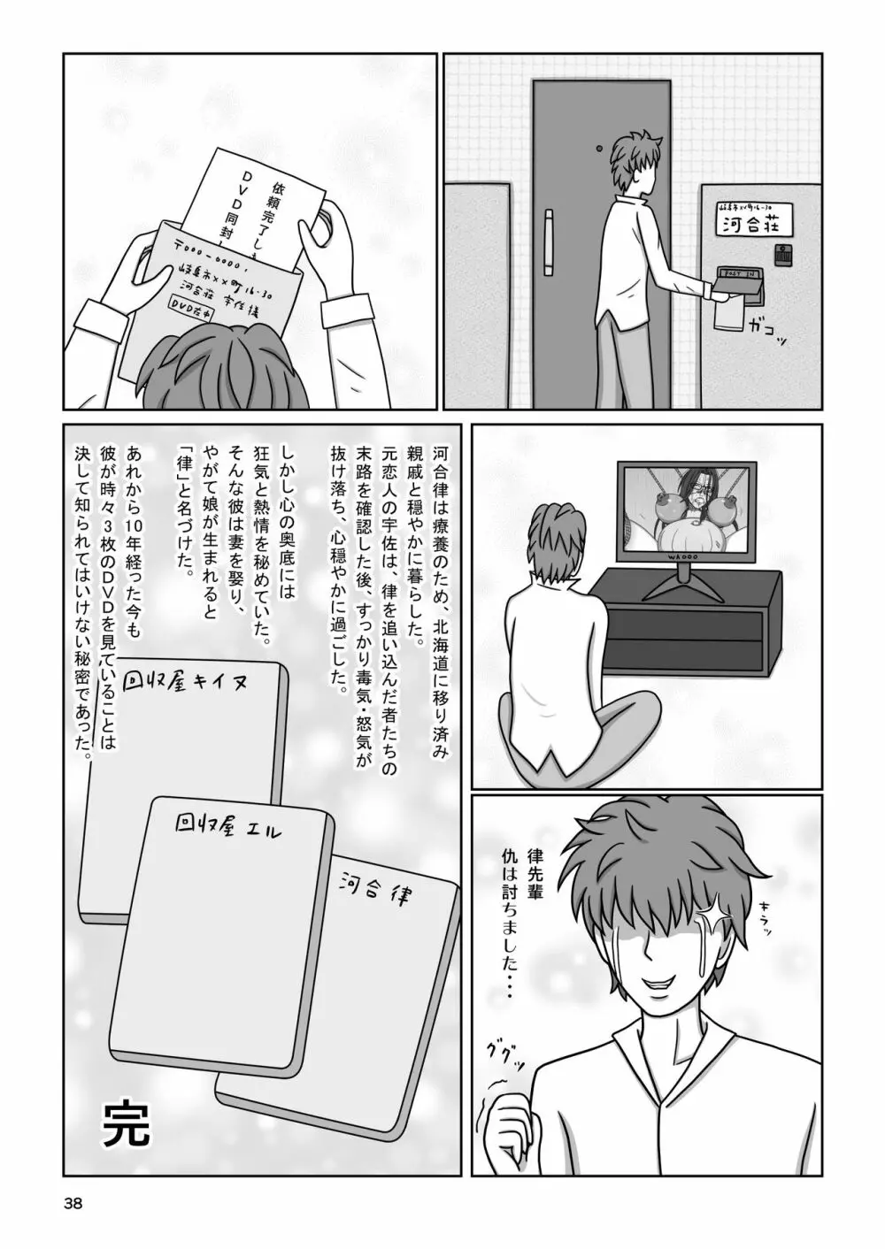 カワイソウな律~絶望の監禁拷問~ Page.40