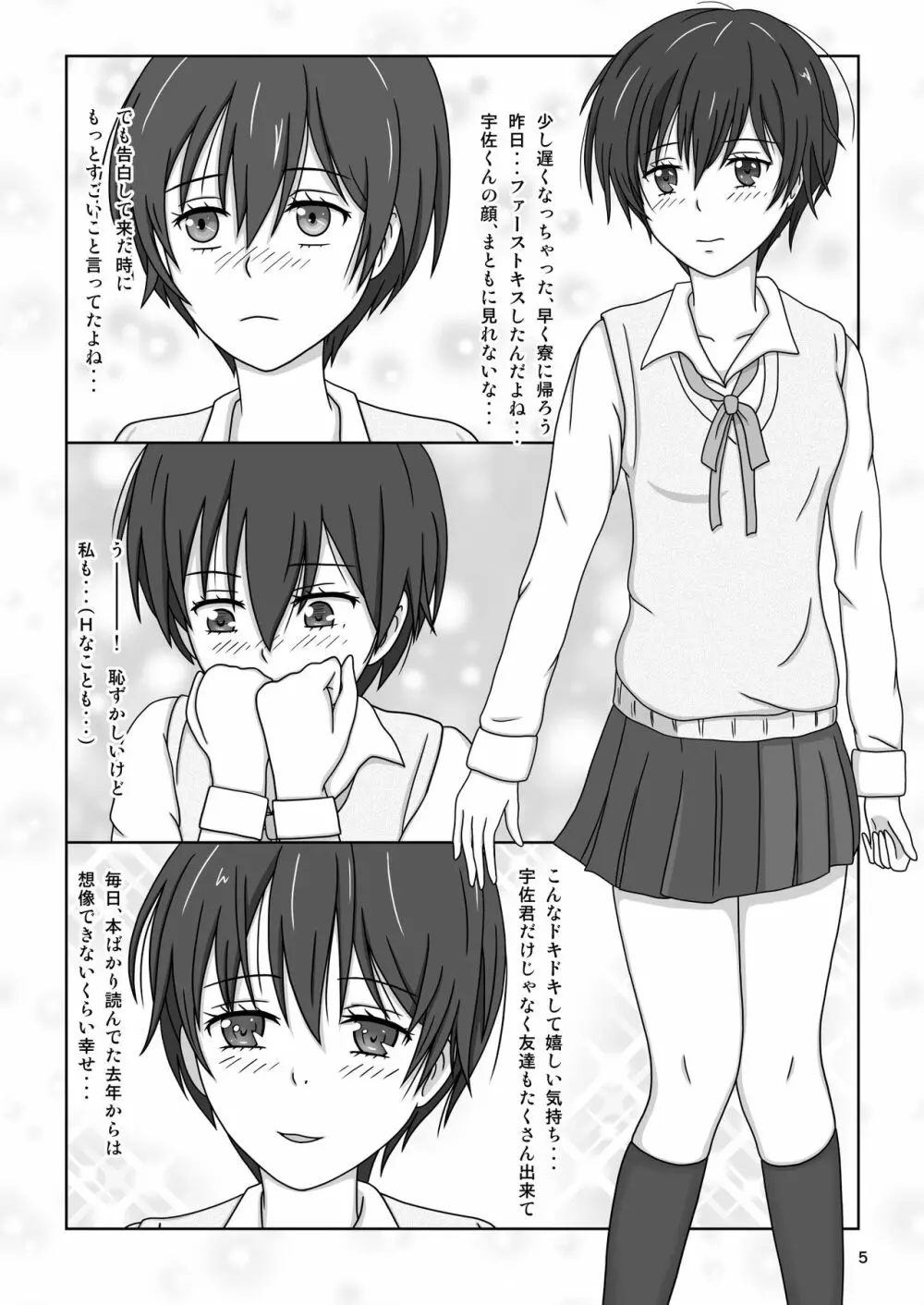 カワイソウな律~絶望の監禁拷問~ Page.7