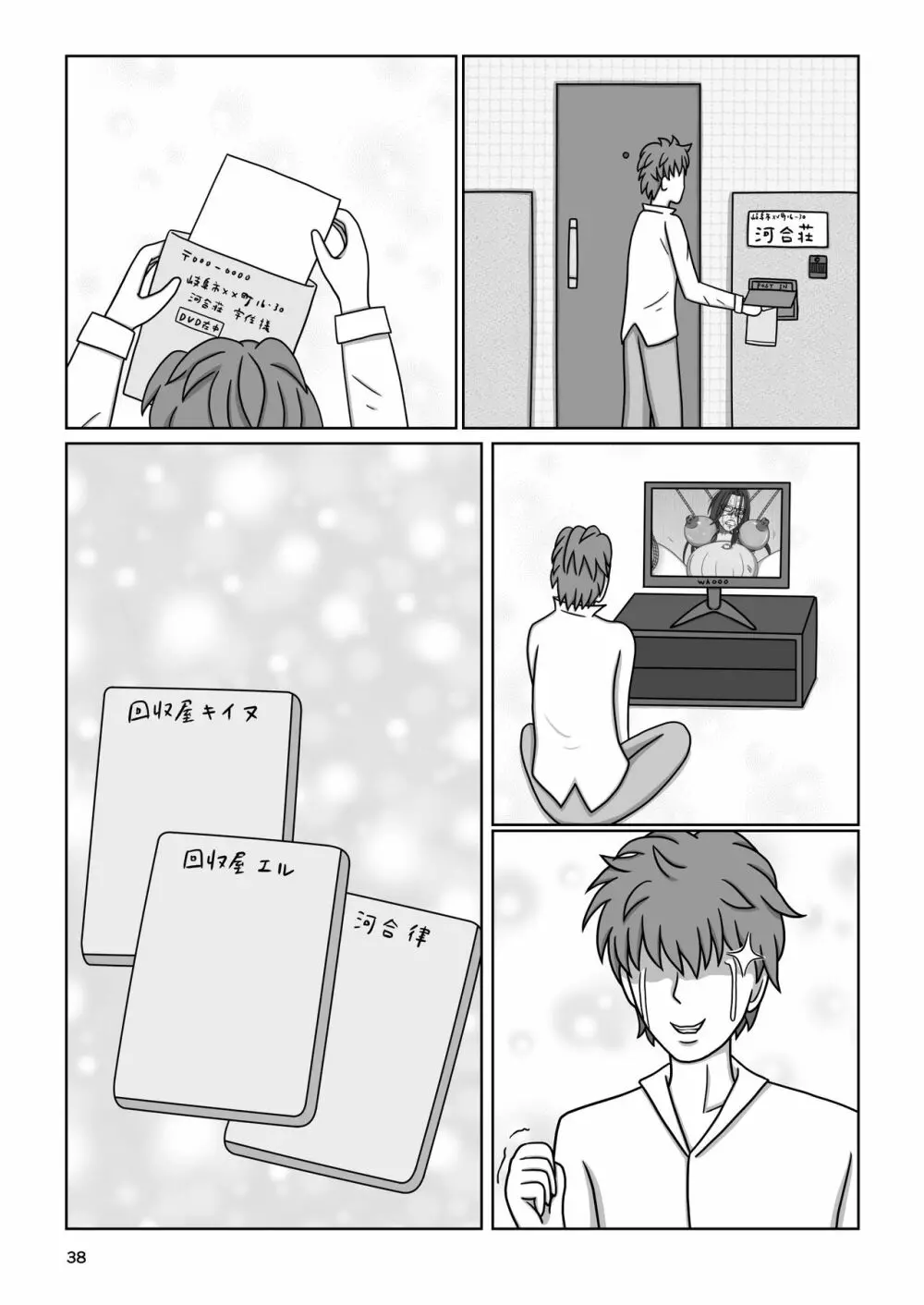 カワイソウな律~絶望の監禁拷問~ Page.82