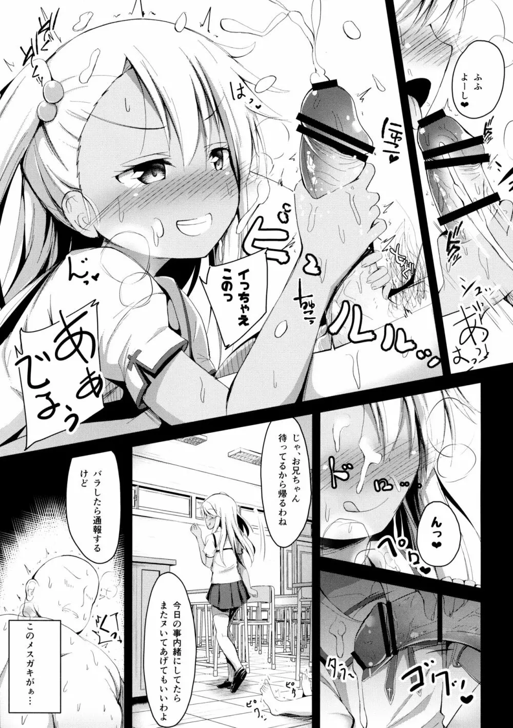 大人をからかうクロエちゃんに負けるはずがない!! Page.10