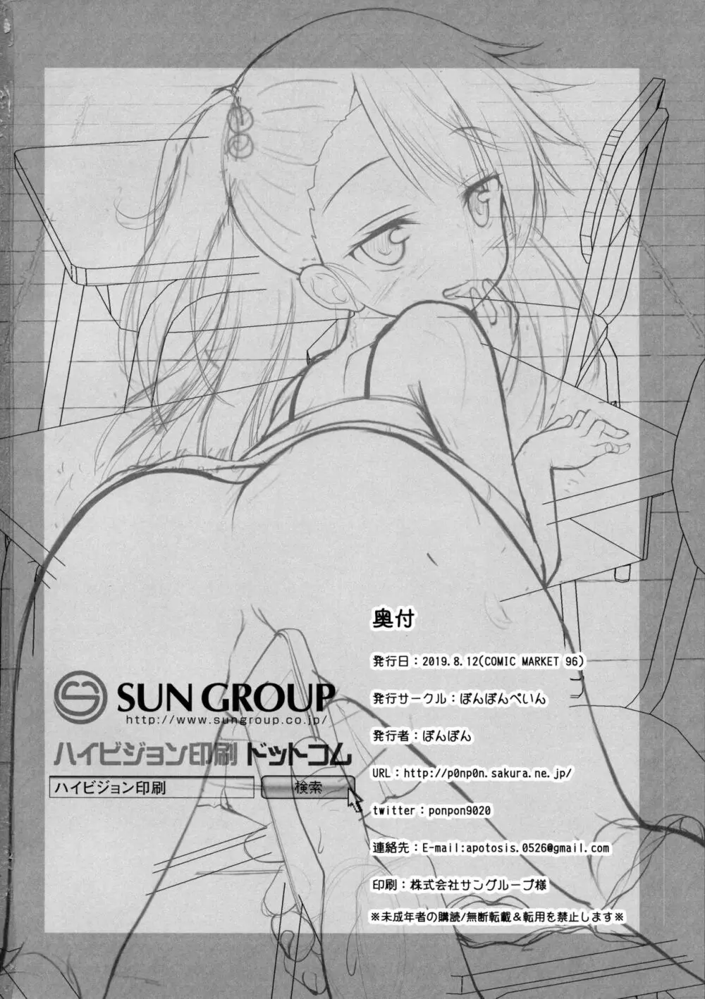大人をからかうクロエちゃんに負けるはずがない!! Page.21
