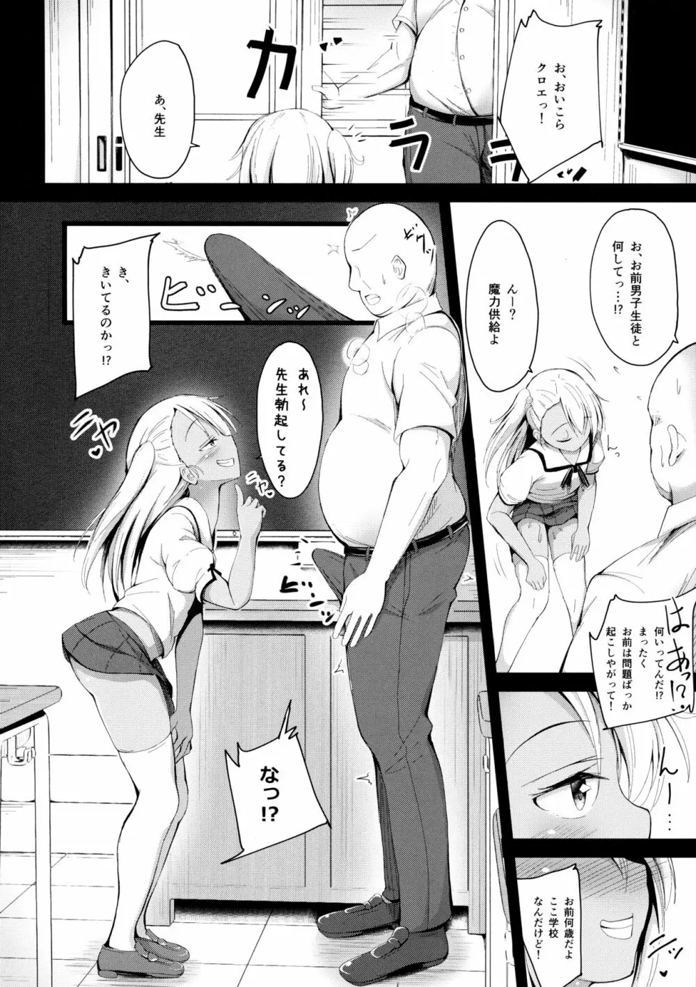 大人をからかうクロエちゃんに負けるはずがない!! Page.5
