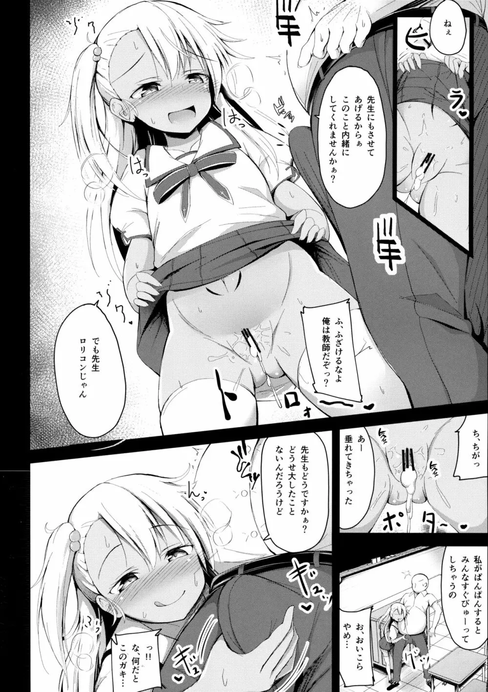 大人をからかうクロエちゃんに負けるはずがない!! Page.6