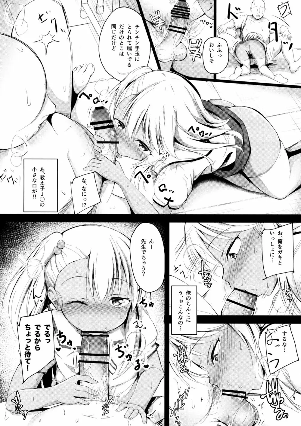 大人をからかうクロエちゃんに負けるはずがない!! Page.9