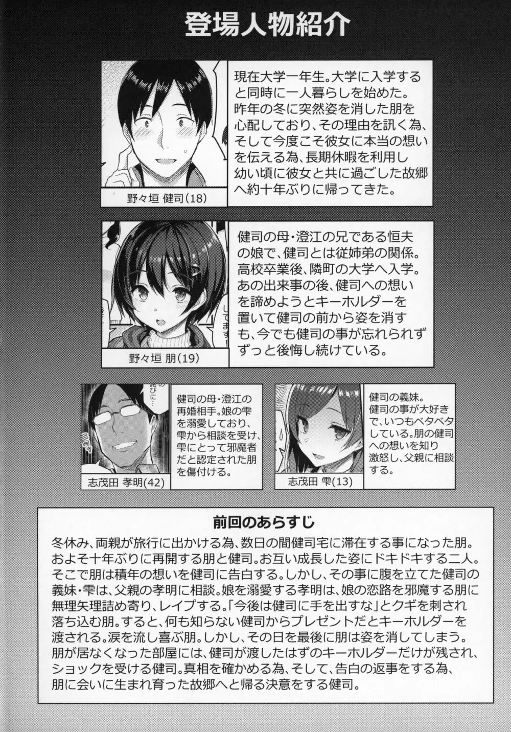 巨乳イトコがいる休暇2 Page.2