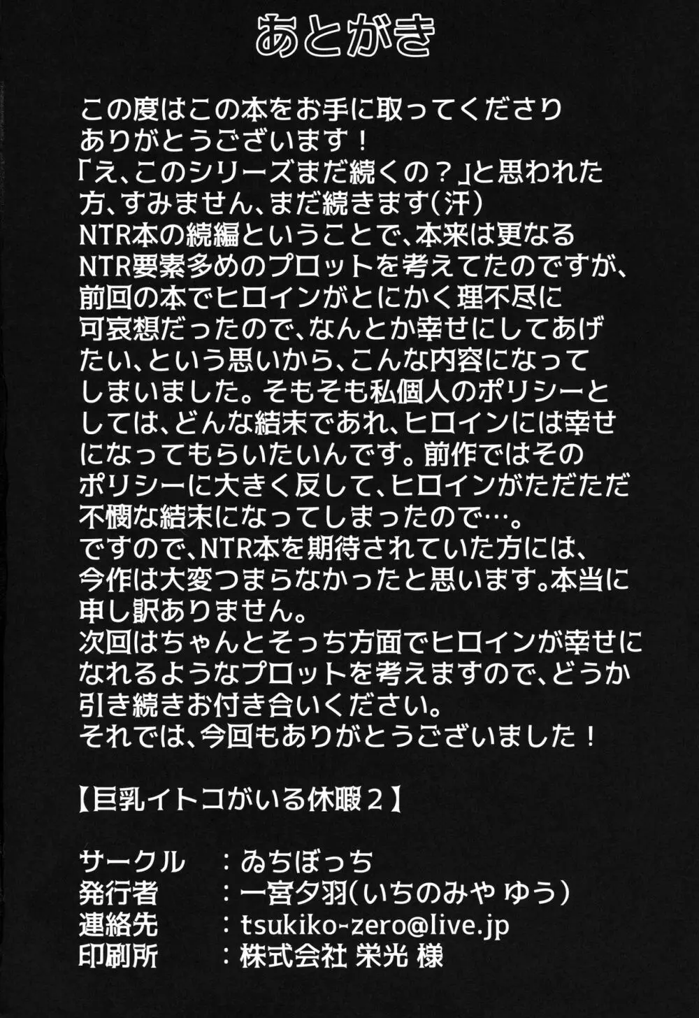 巨乳イトコがいる休暇2 Page.20