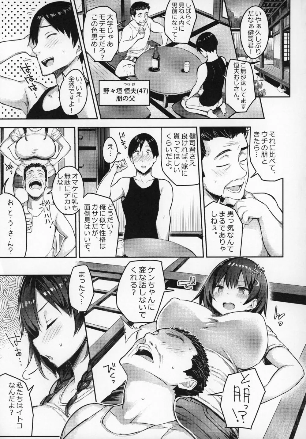 巨乳イトコがいる休暇2 Page.5
