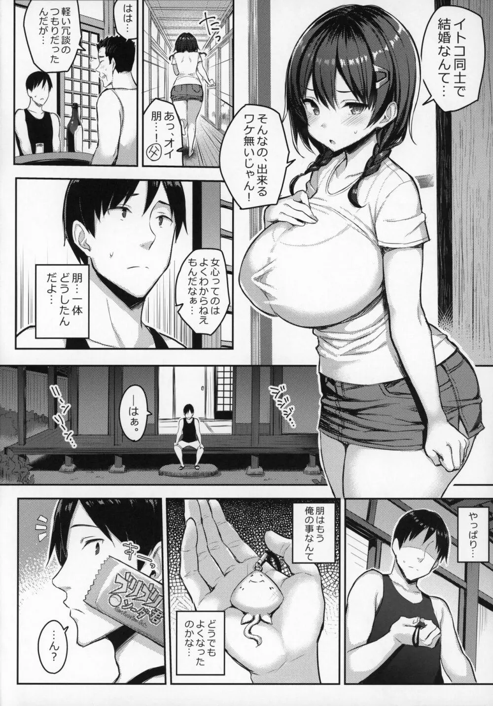 巨乳イトコがいる休暇2 Page.6