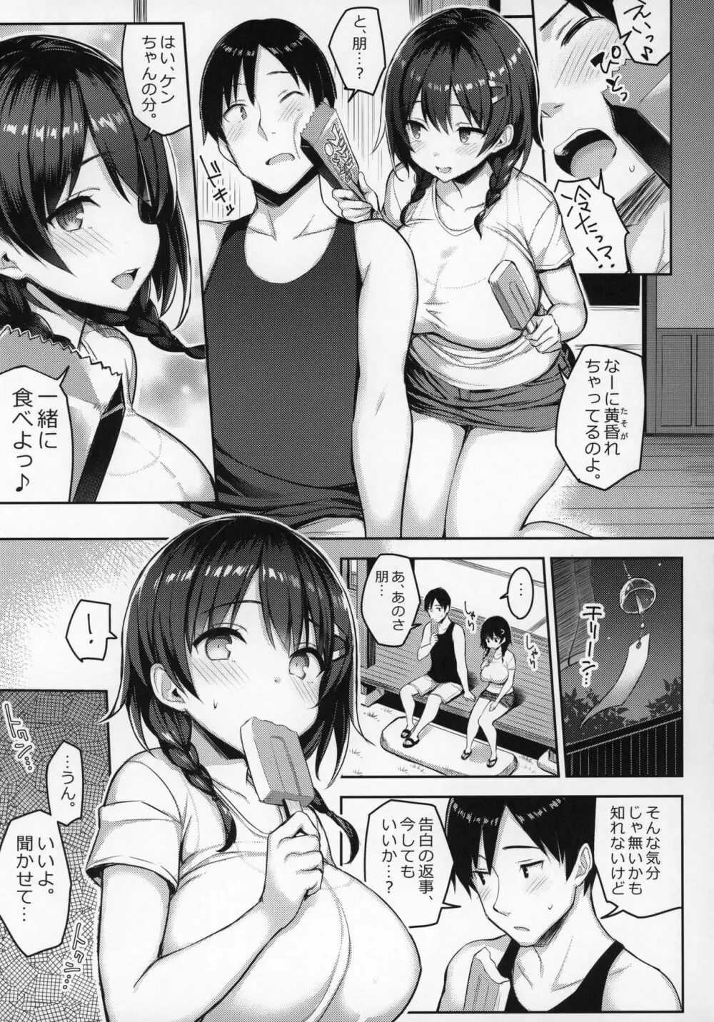 巨乳イトコがいる休暇2 Page.7