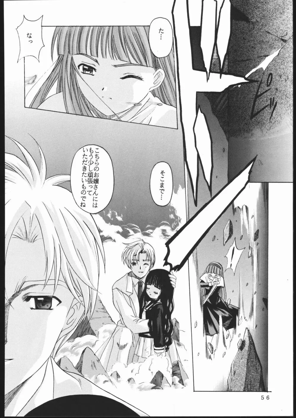 CARDCAPTOR 2 Page.55