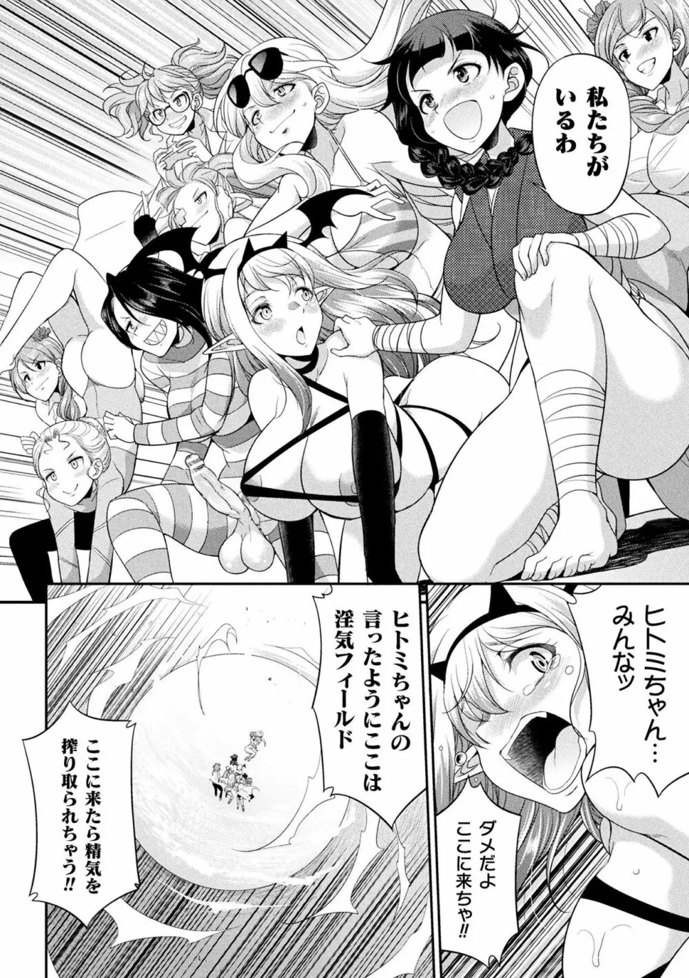 フタナリ島～The Queen of Penis～ 第5話 Page.24