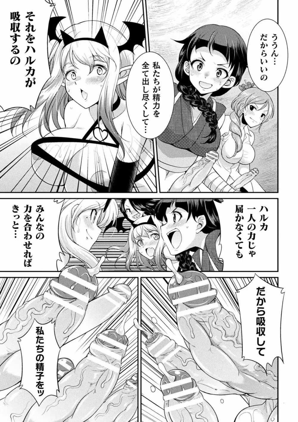 フタナリ島～The Queen of Penis～ 第5話 Page.25