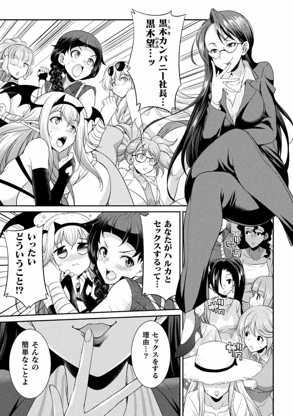フタナリ島～The Queen of Penis～ 第5話 Page.3