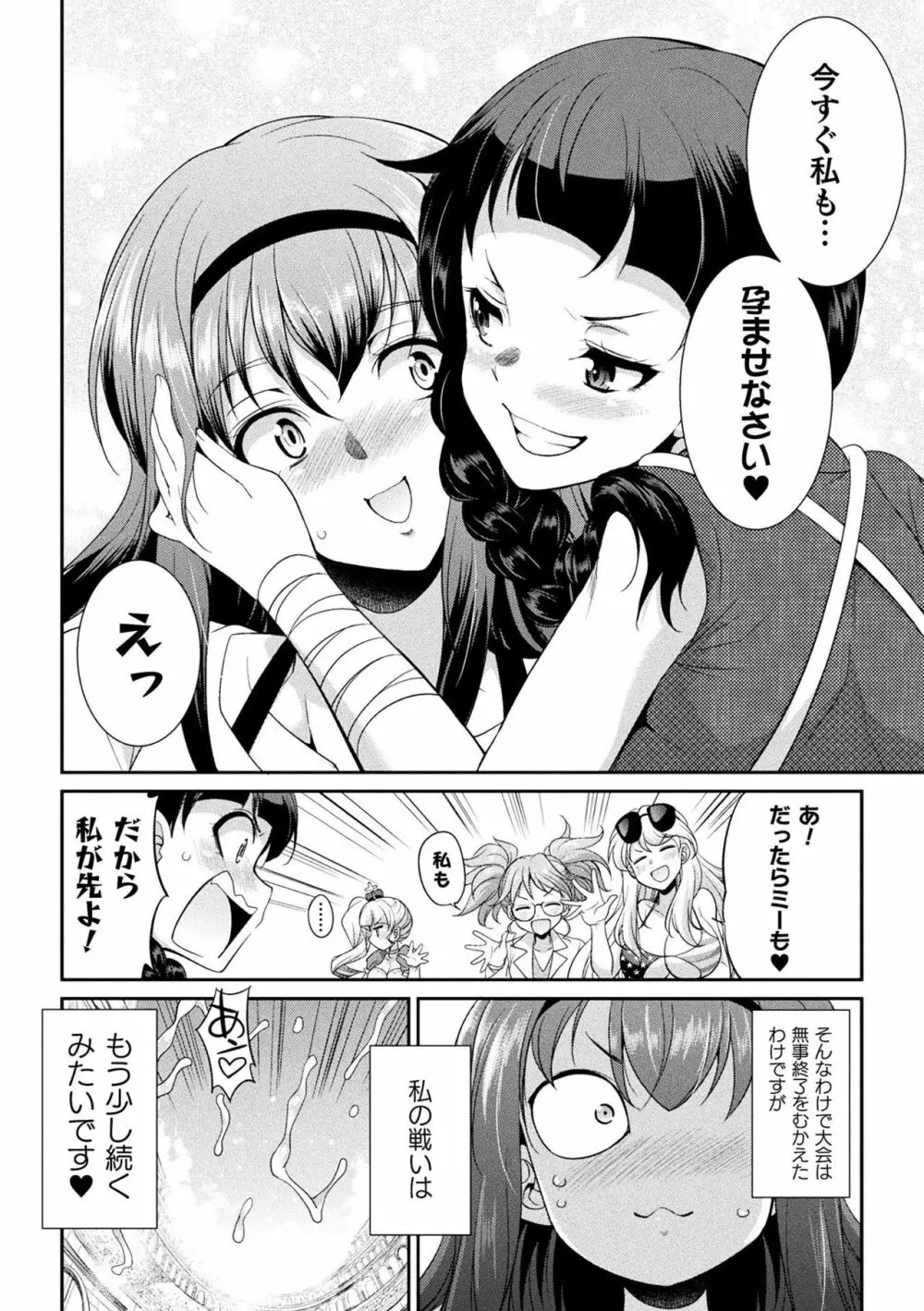 フタナリ島～The Queen of Penis～ 第5話 Page.38