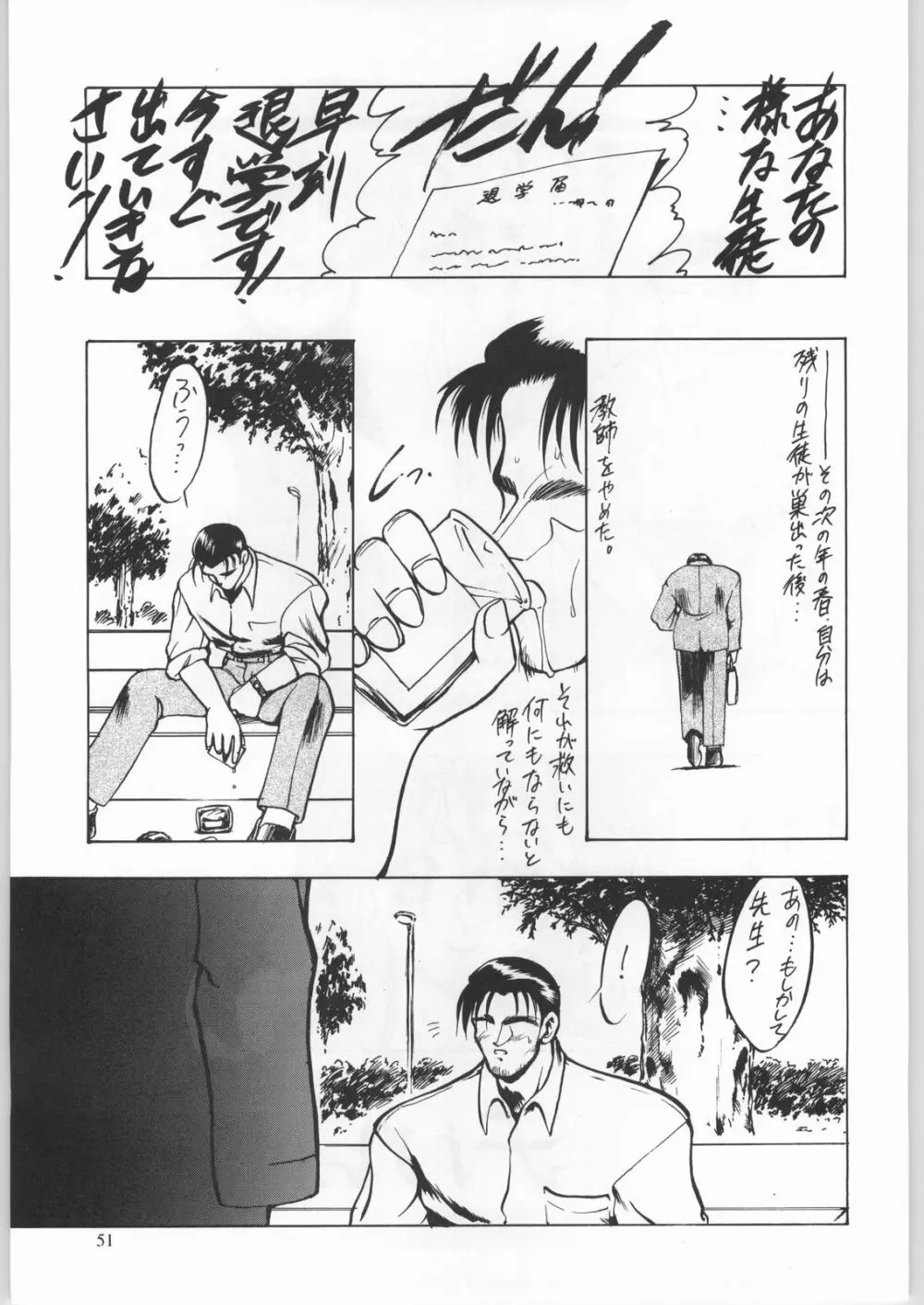 卒業生 Page.52