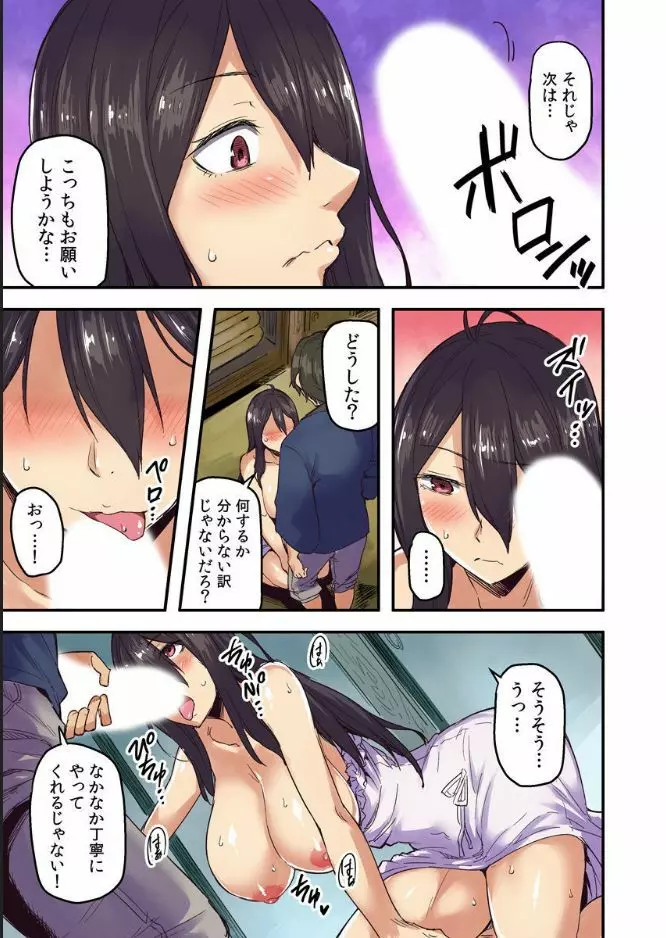 旅館に棲み付くおっぱいちゃん ~にごり湯の中だしエッチしてもバレないよね~ 1巻 Page.14