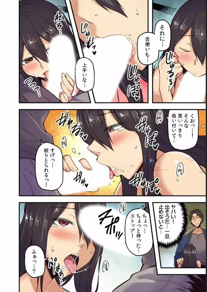 旅館に棲み付くおっぱいちゃん ~にごり湯の中だしエッチしてもバレないよね~ 1巻 Page.15