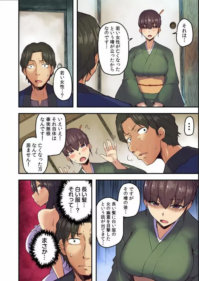 旅館に棲み付くおっぱいちゃん ~にごり湯の中だしエッチしてもバレないよね~ 1巻 Page.25