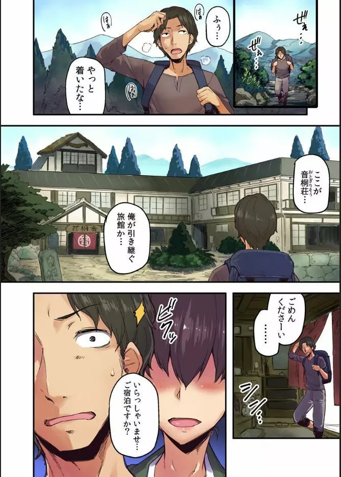 旅館に棲み付くおっぱいちゃん ~にごり湯の中だしエッチしてもバレないよね~ 1巻 Page.3