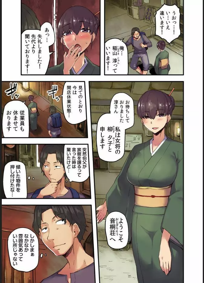 旅館に棲み付くおっぱいちゃん ~にごり湯の中だしエッチしてもバレないよね~ 1巻 Page.4