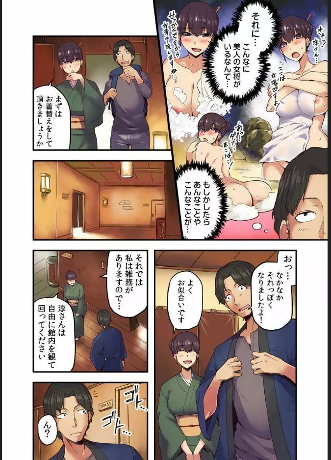 旅館に棲み付くおっぱいちゃん ~にごり湯の中だしエッチしてもバレないよね~ 1巻 Page.5