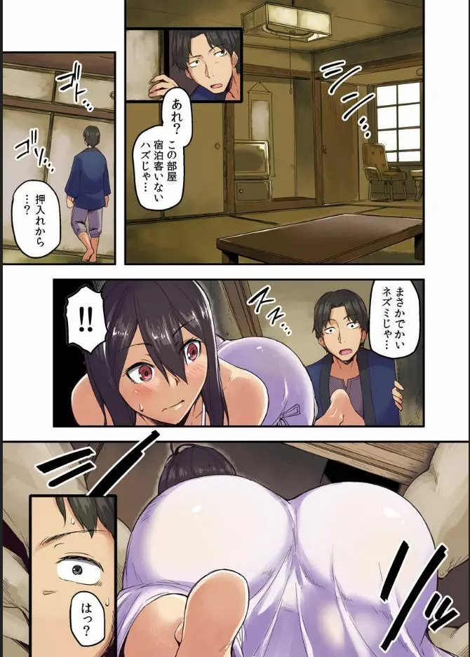 旅館に棲み付くおっぱいちゃん ~にごり湯の中だしエッチしてもバレないよね~ 1巻 Page.6