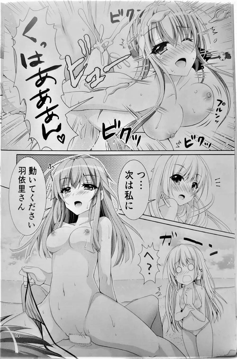 ブルーさま~ Page.13