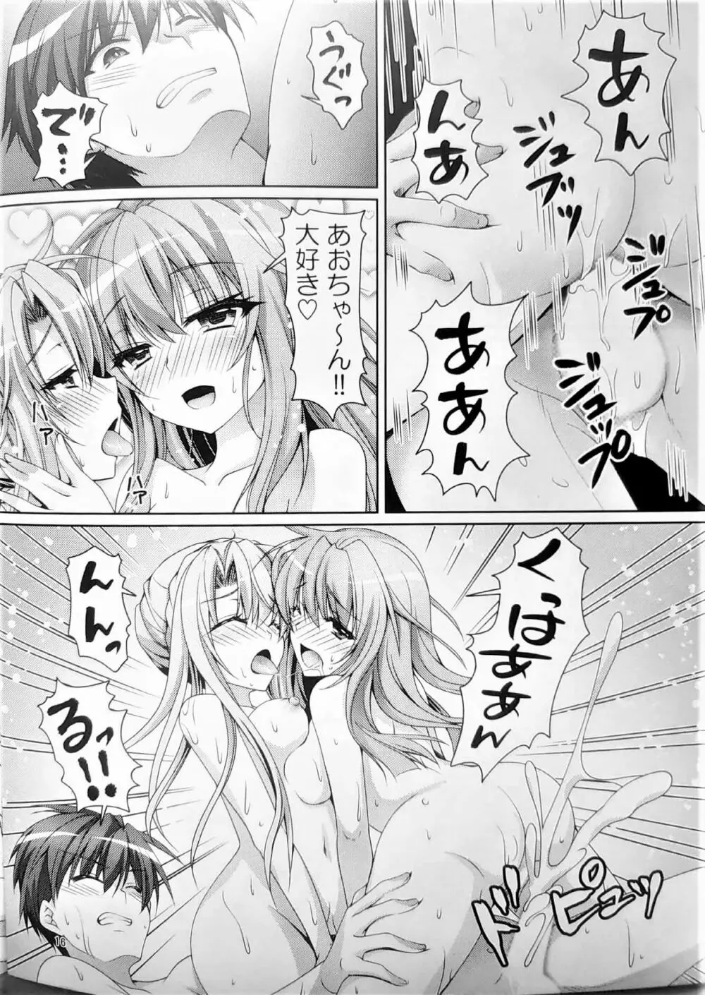 ブルーさま~ Page.15