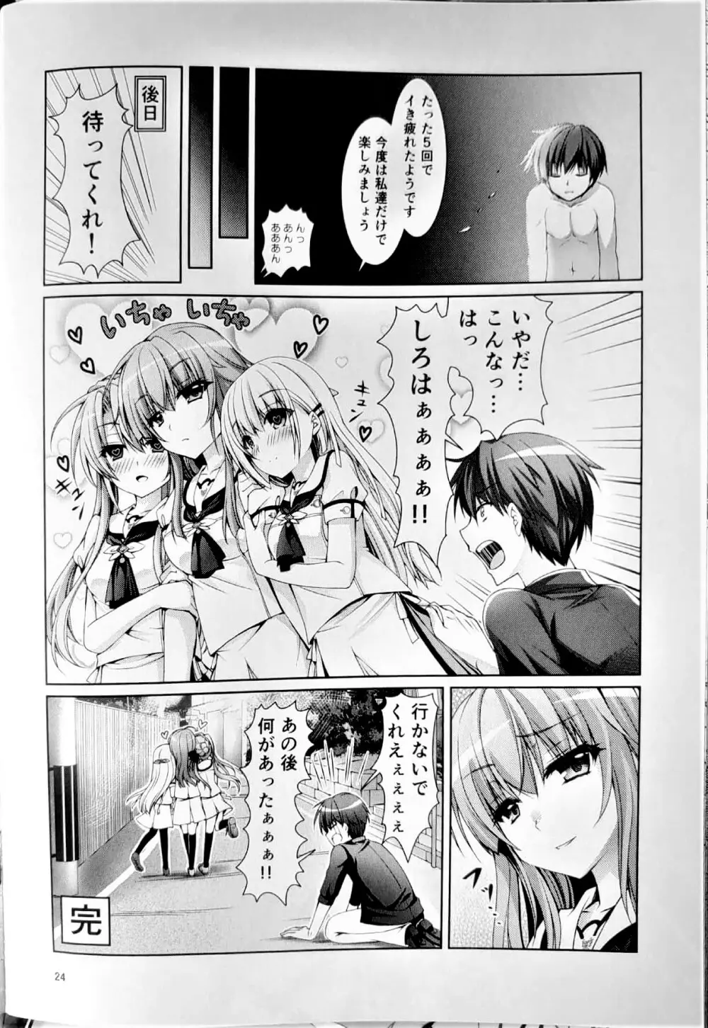 ブルーさま~ Page.23