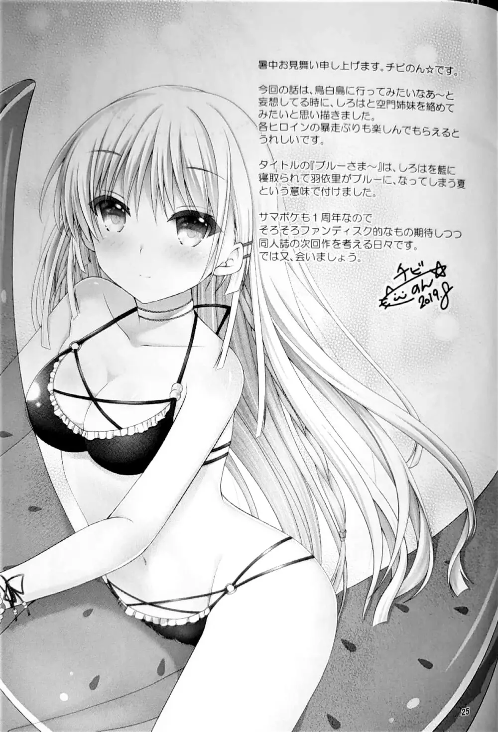 ブルーさま~ Page.24
