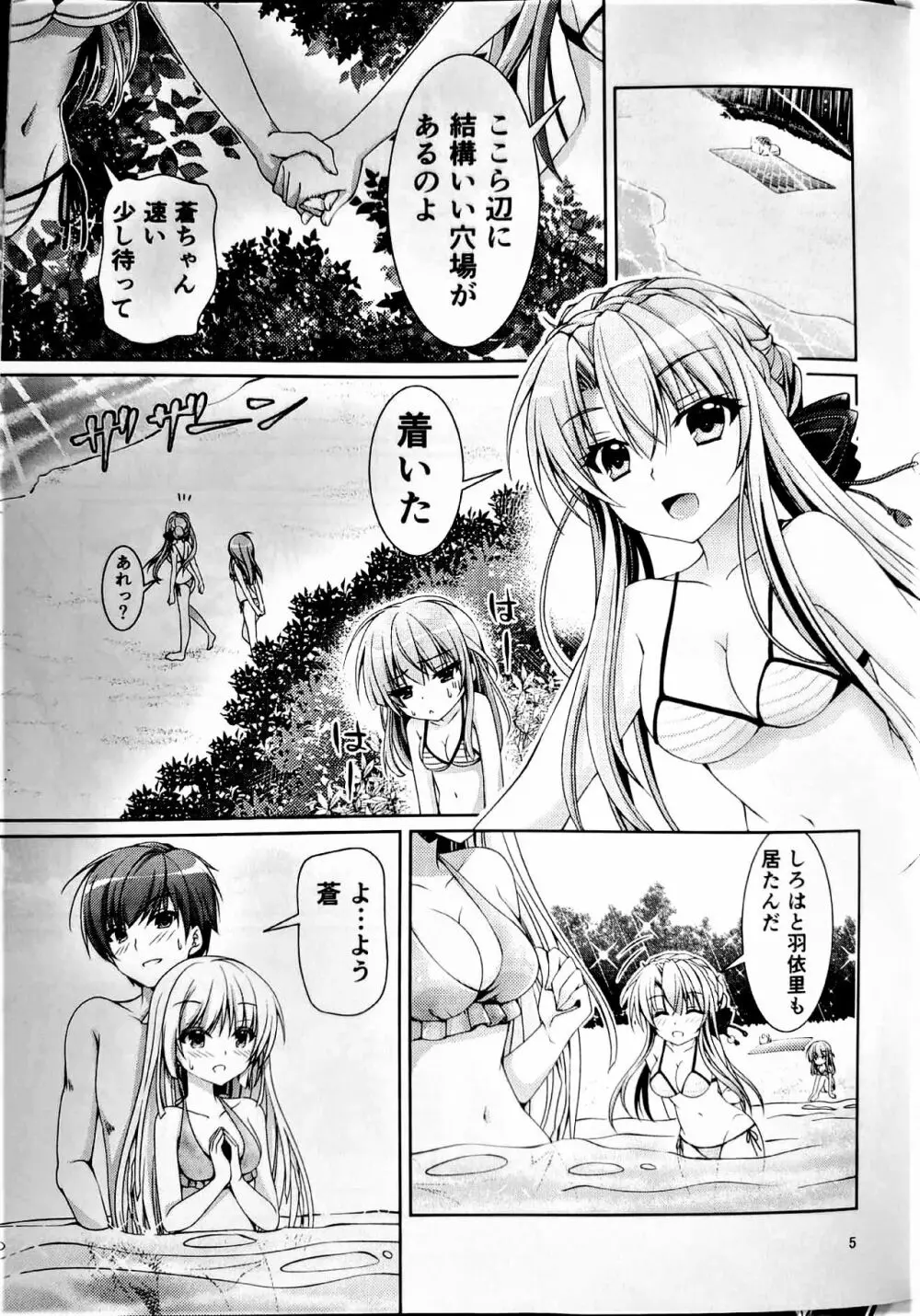 ブルーさま~ Page.4