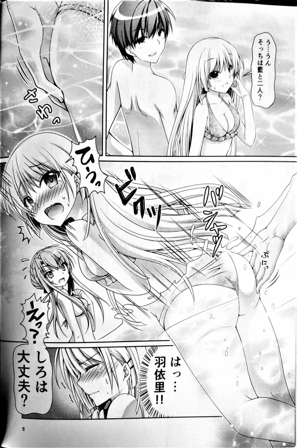 ブルーさま~ Page.5