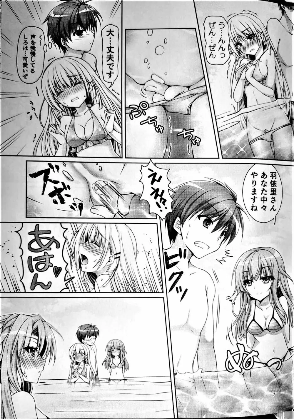 ブルーさま~ Page.6
