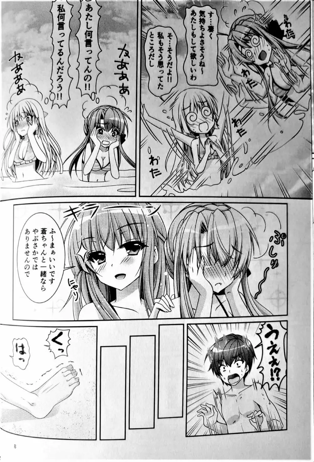ブルーさま~ Page.7