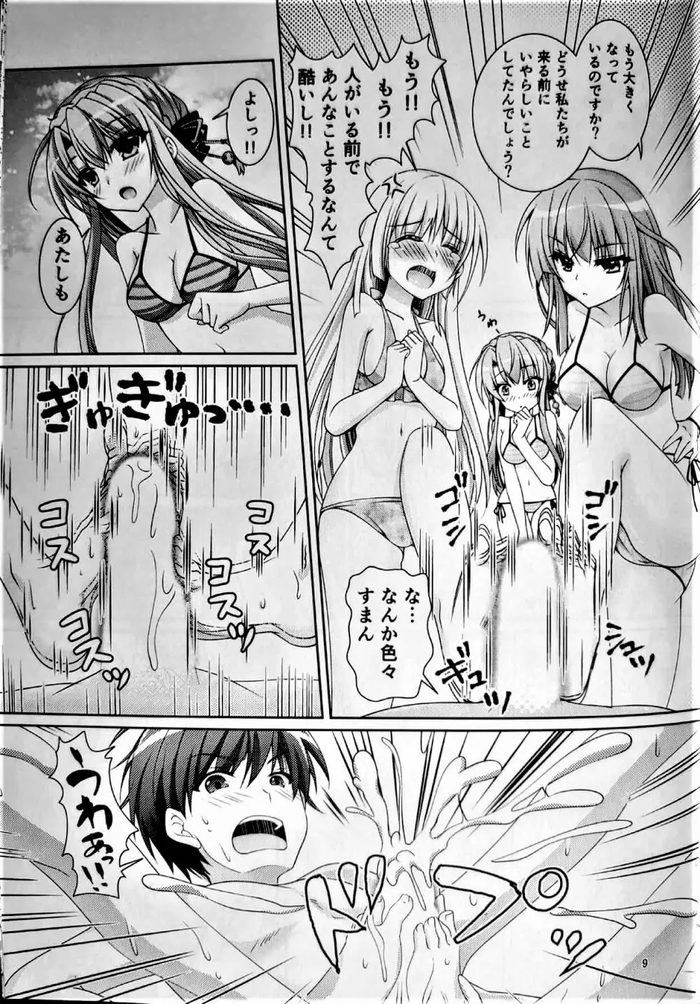 ブルーさま~ Page.8