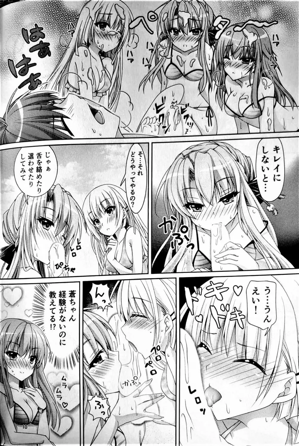 ブルーさま~ Page.9