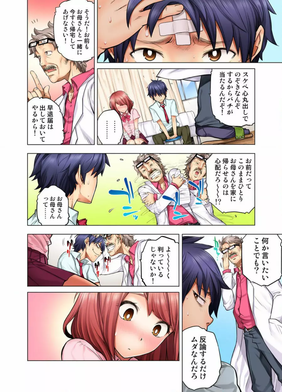 同級生は親父の嫁。ベッドの上では俺の嫁。 1 Page.36
