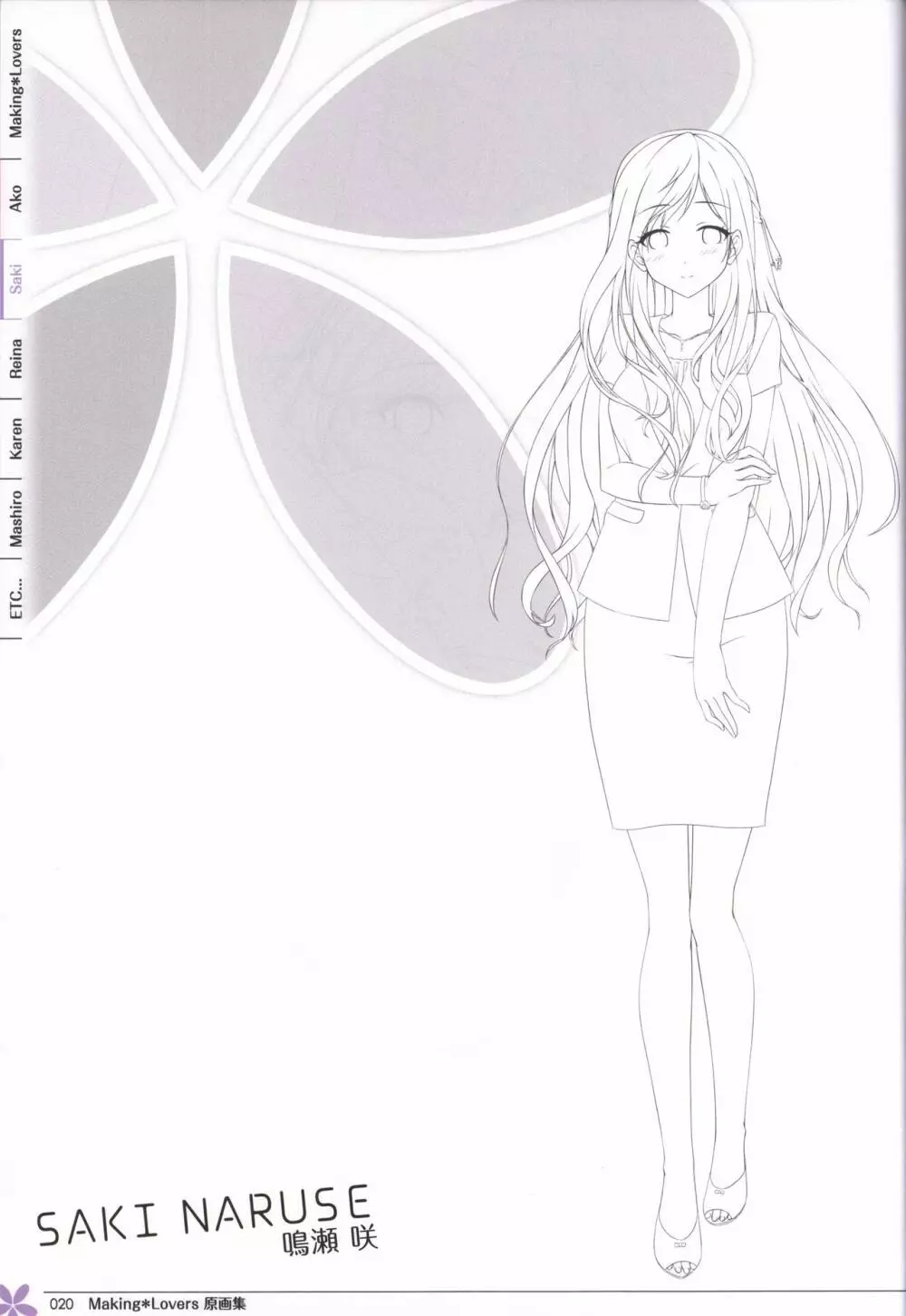 Making*Lovers 原画集 Page.19