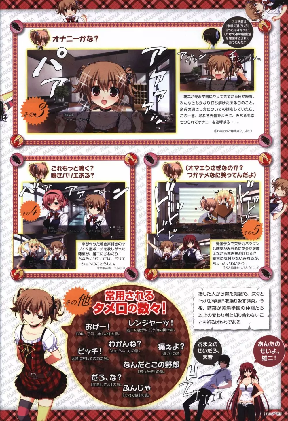 グリザイアの果実 ビジュアルファンブック Page.154